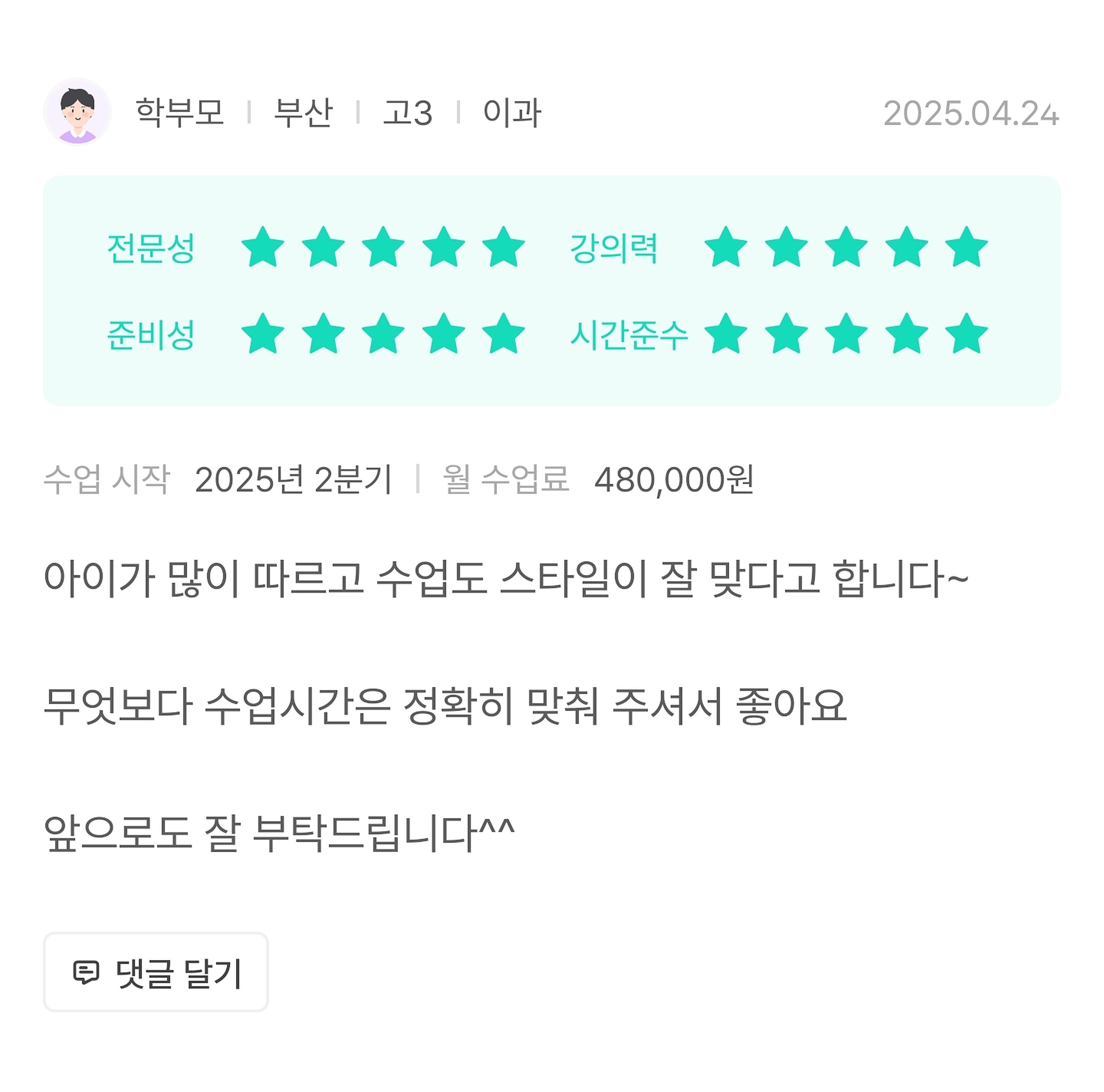 후기 스크린샷