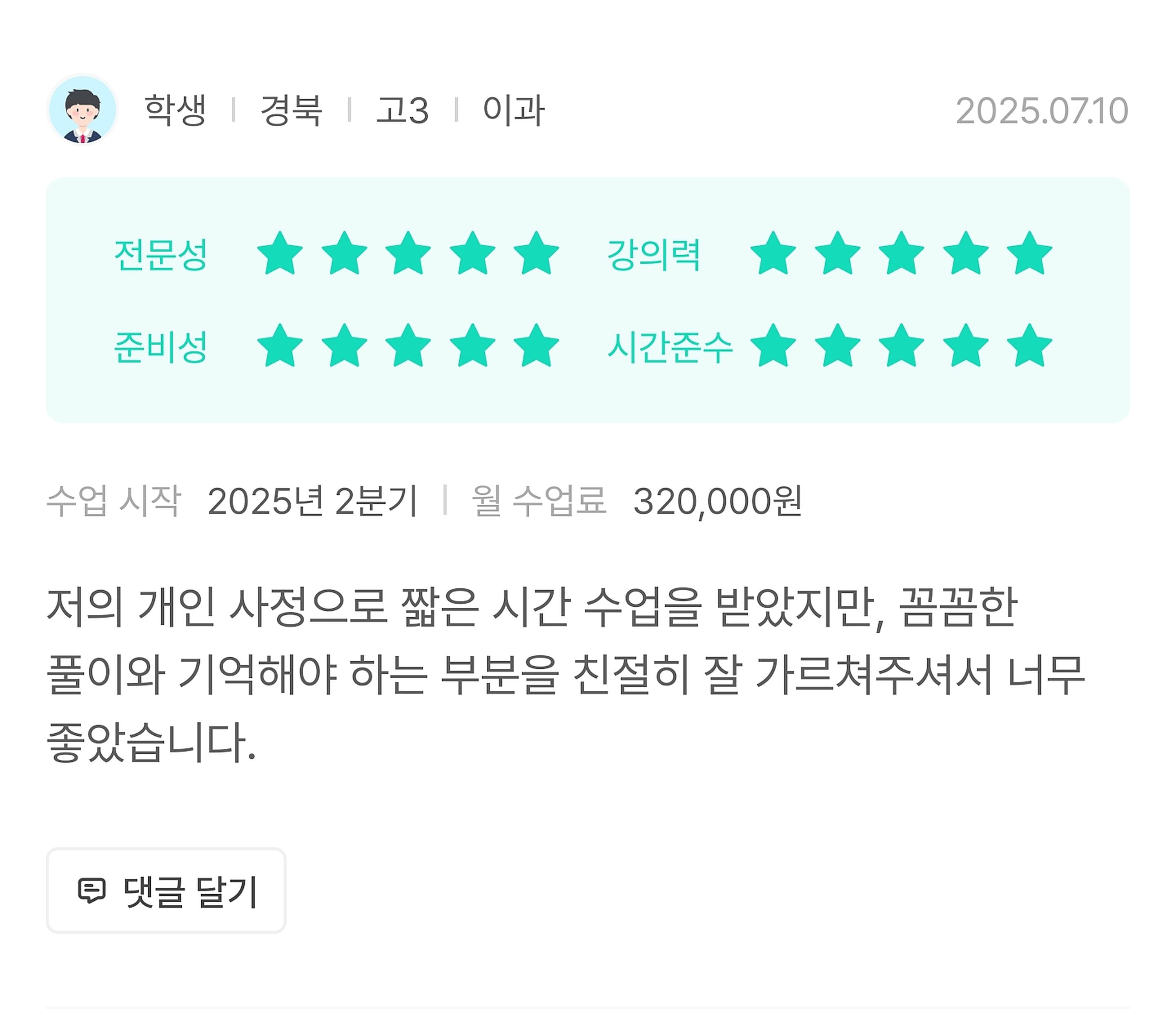 후기 스크린샷